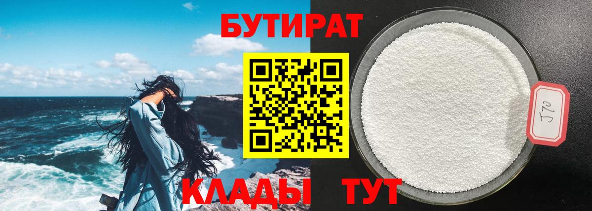 Тара  БУТИРАТ жидкий экстази  Вход с VPN 