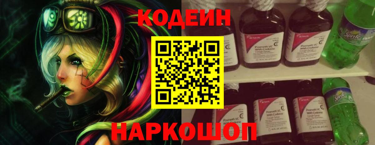Кодеин Purple Drank Тара