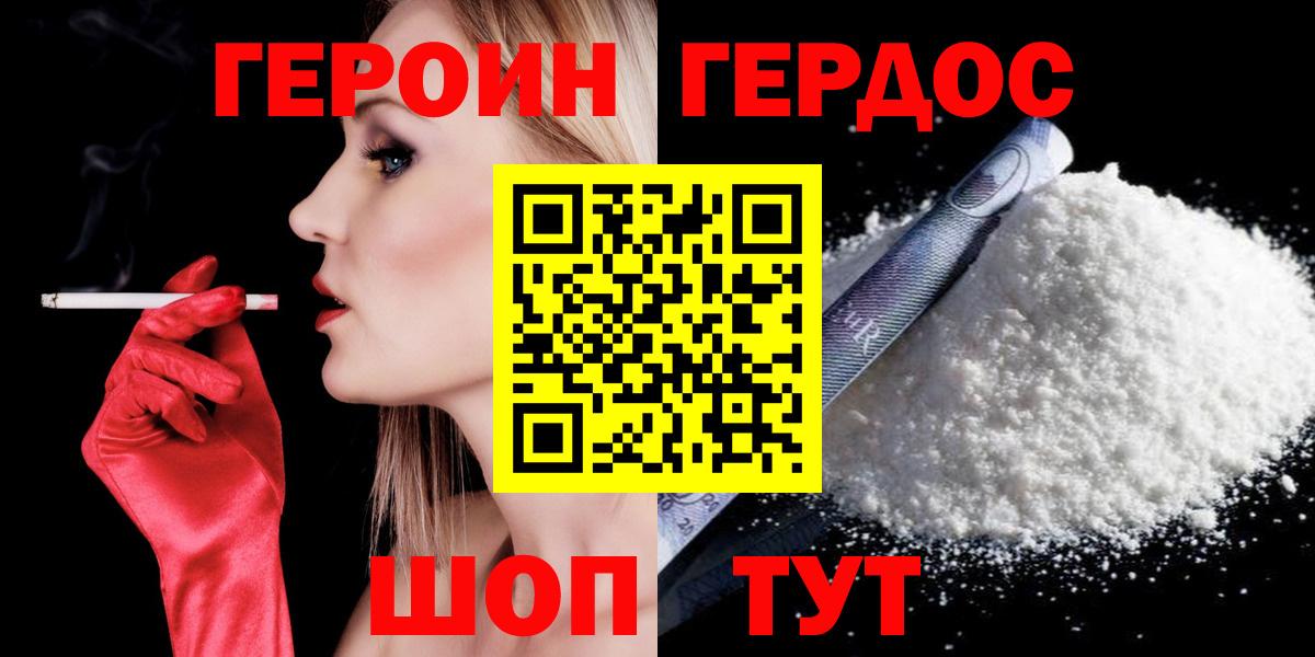 ГЕРОИН белый  Вход с VPN  Тара 