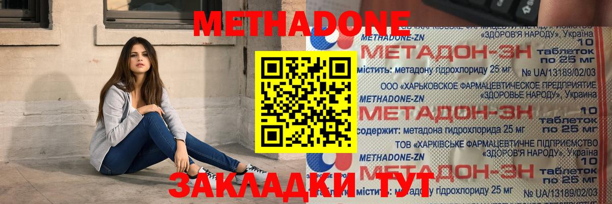 Метадон methadone  Вход с VPN  Тара  Метадон мёд 